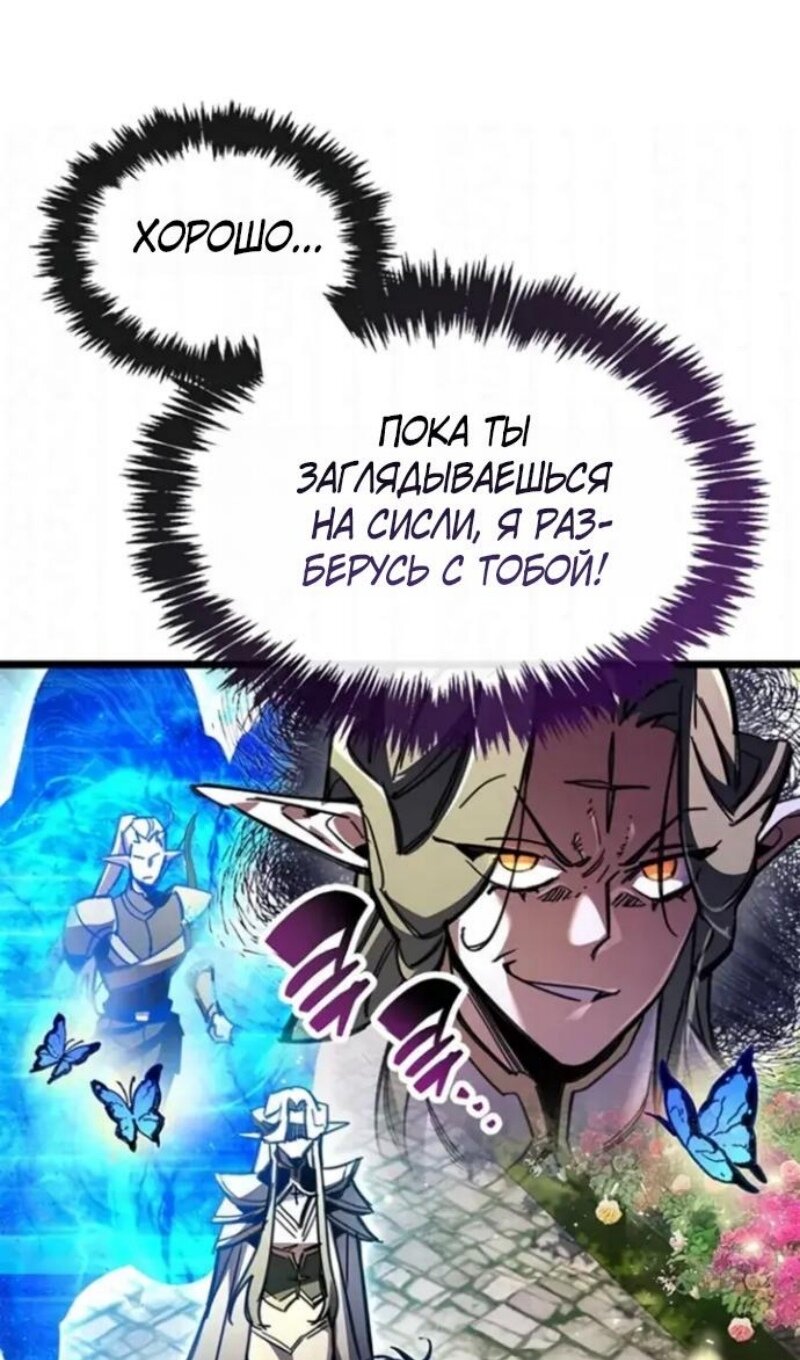 Манга Игрок скрывает прошлое - Глава 118 Страница 75