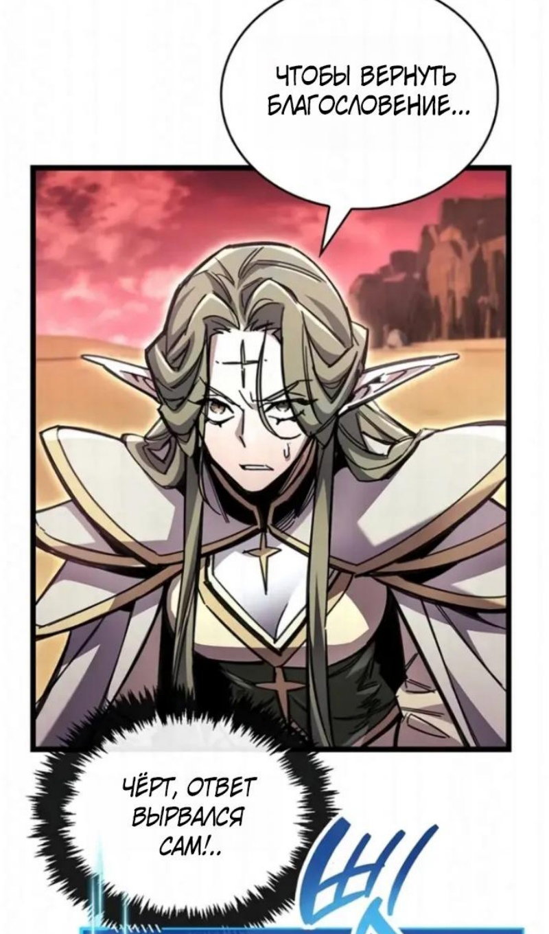 Манга Игрок скрывает прошлое - Глава 118 Страница 28