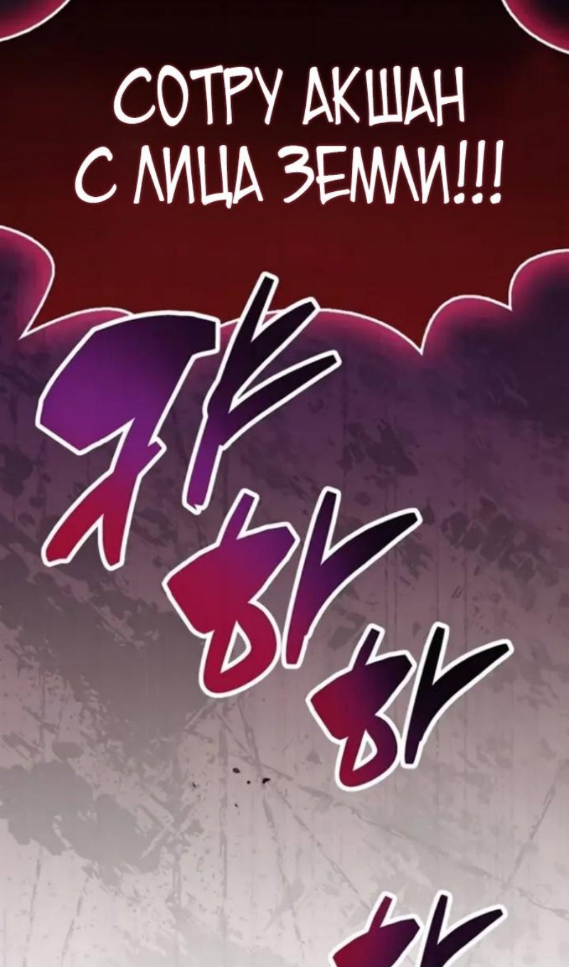 Манга Игрок скрывает прошлое - Глава 118 Страница 68