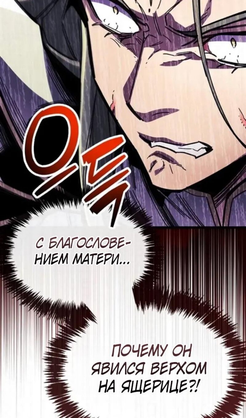 Манга Игрок скрывает прошлое - Глава 118 Страница 17