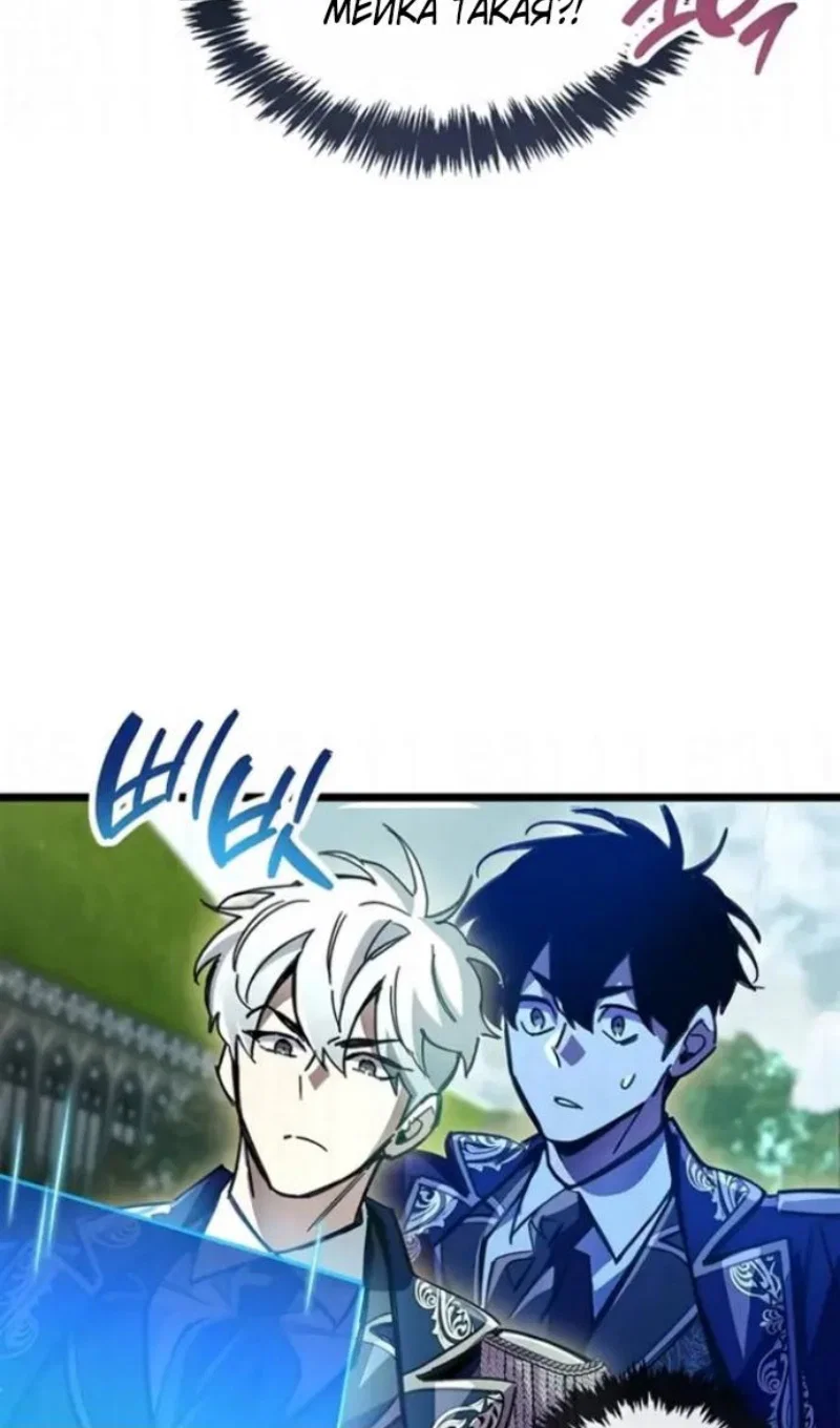 Манга Игрок скрывает прошлое - Глава 118 Страница 137