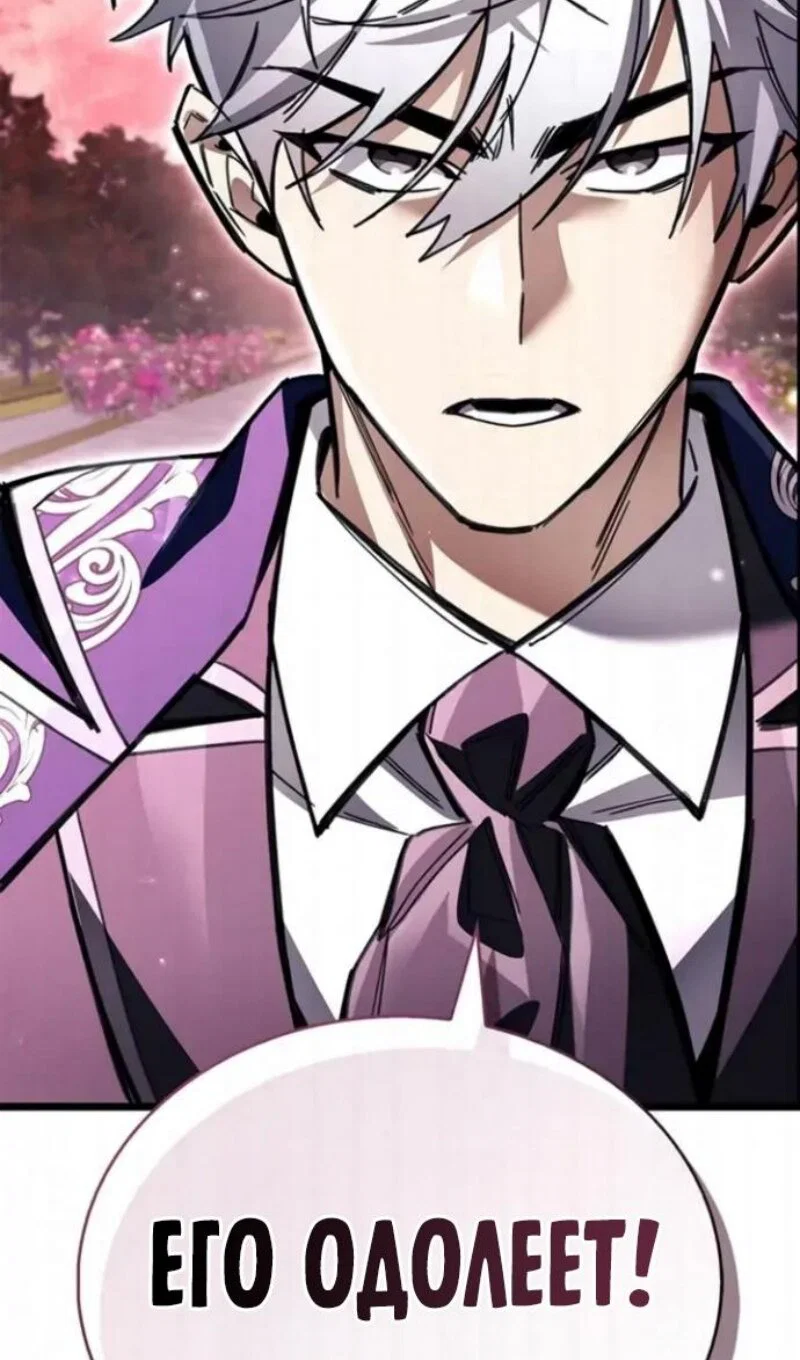 Манга Игрок скрывает прошлое - Глава 118 Страница 105