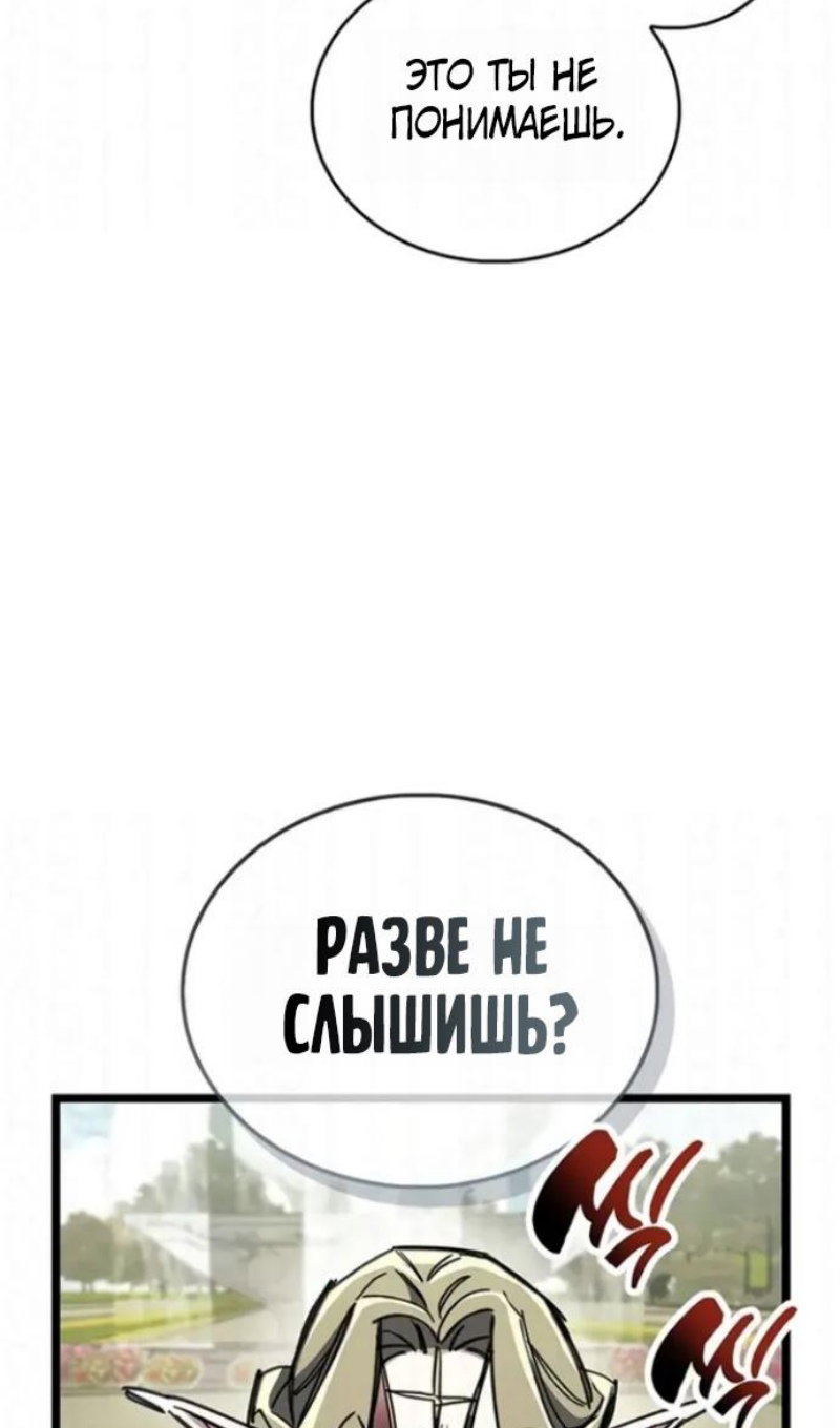 Манга Игрок скрывает прошлое - Глава 118 Страница 84