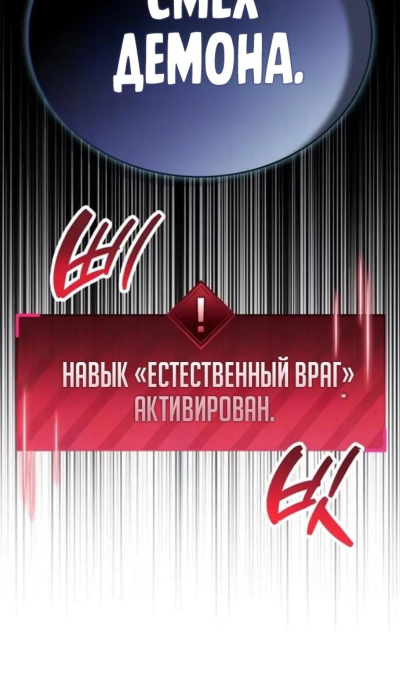 Манга Игрок скрывает прошлое - Глава 118 Страница 87