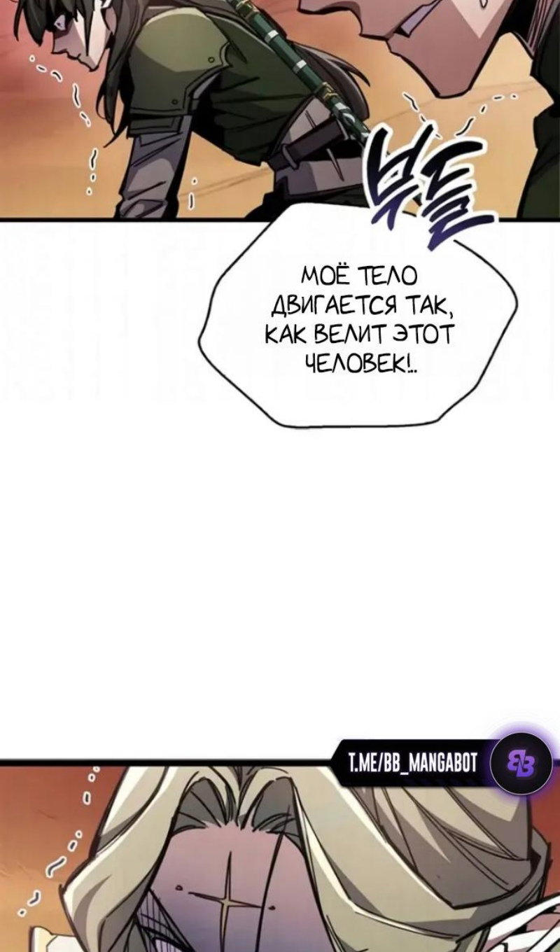 Манга Игрок скрывает прошлое - Глава 118 Страница 12