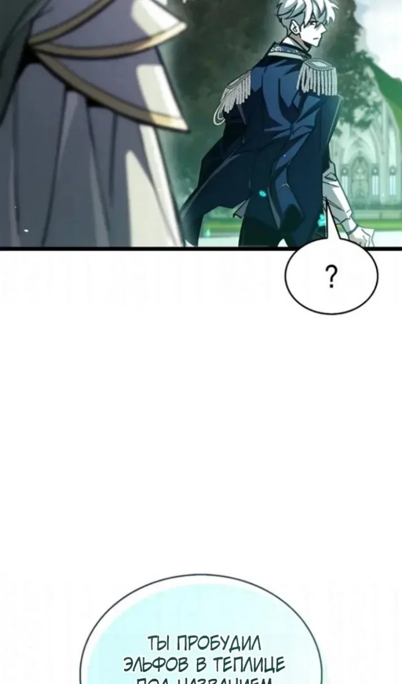 Манга Игрок скрывает прошлое - Глава 118 Страница 123