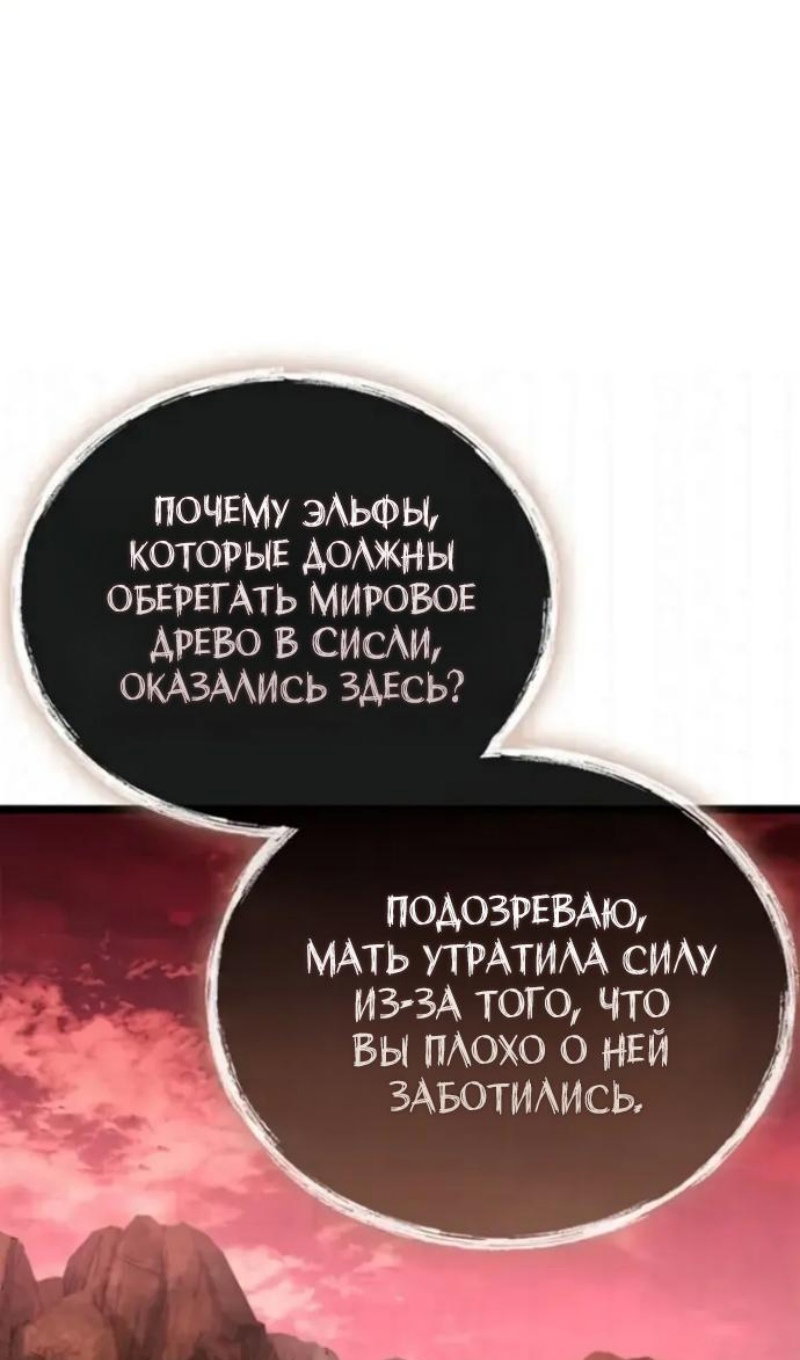 Манга Игрок скрывает прошлое - Глава 118 Страница 37