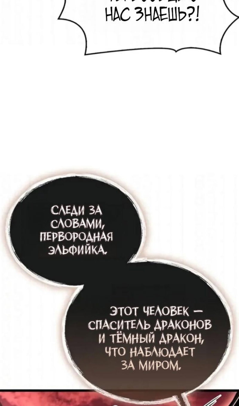 Манга Игрок скрывает прошлое - Глава 118 Страница 32