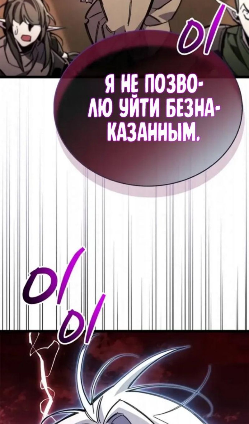 Манга Игрок скрывает прошлое - Глава 118 Страница 4