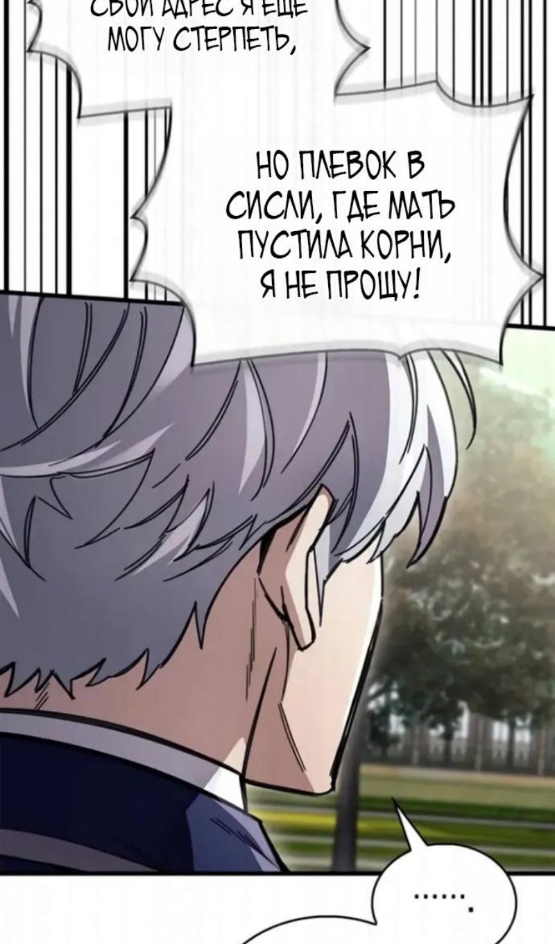 Манга Игрок скрывает прошлое - Глава 118 Страница 83