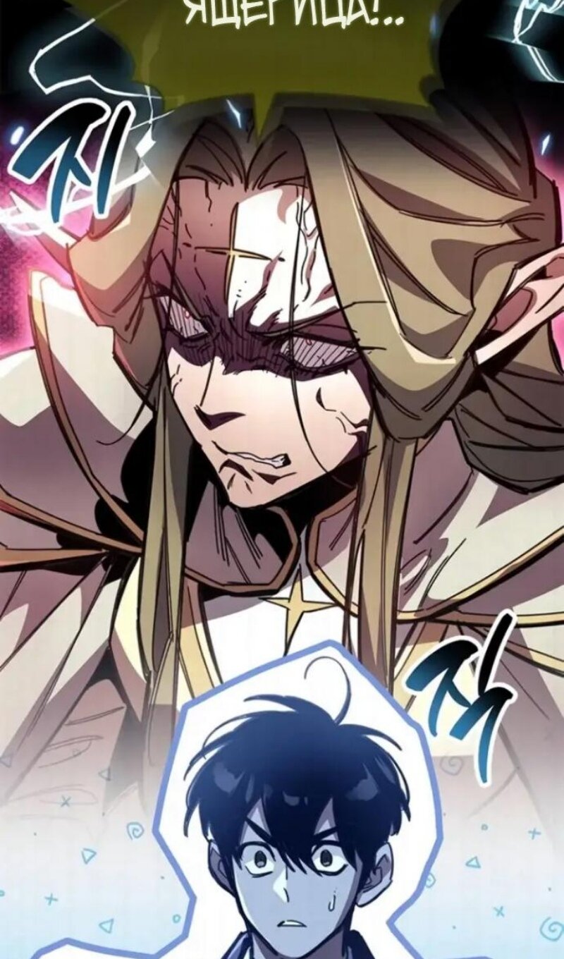 Манга Игрок скрывает прошлое - Глава 118 Страница 35