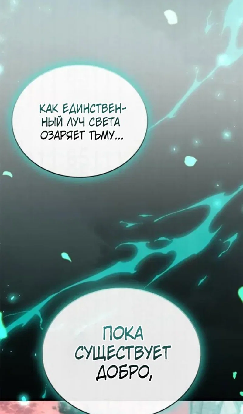 Манга Игрок скрывает прошлое - Глава 118 Страница 112