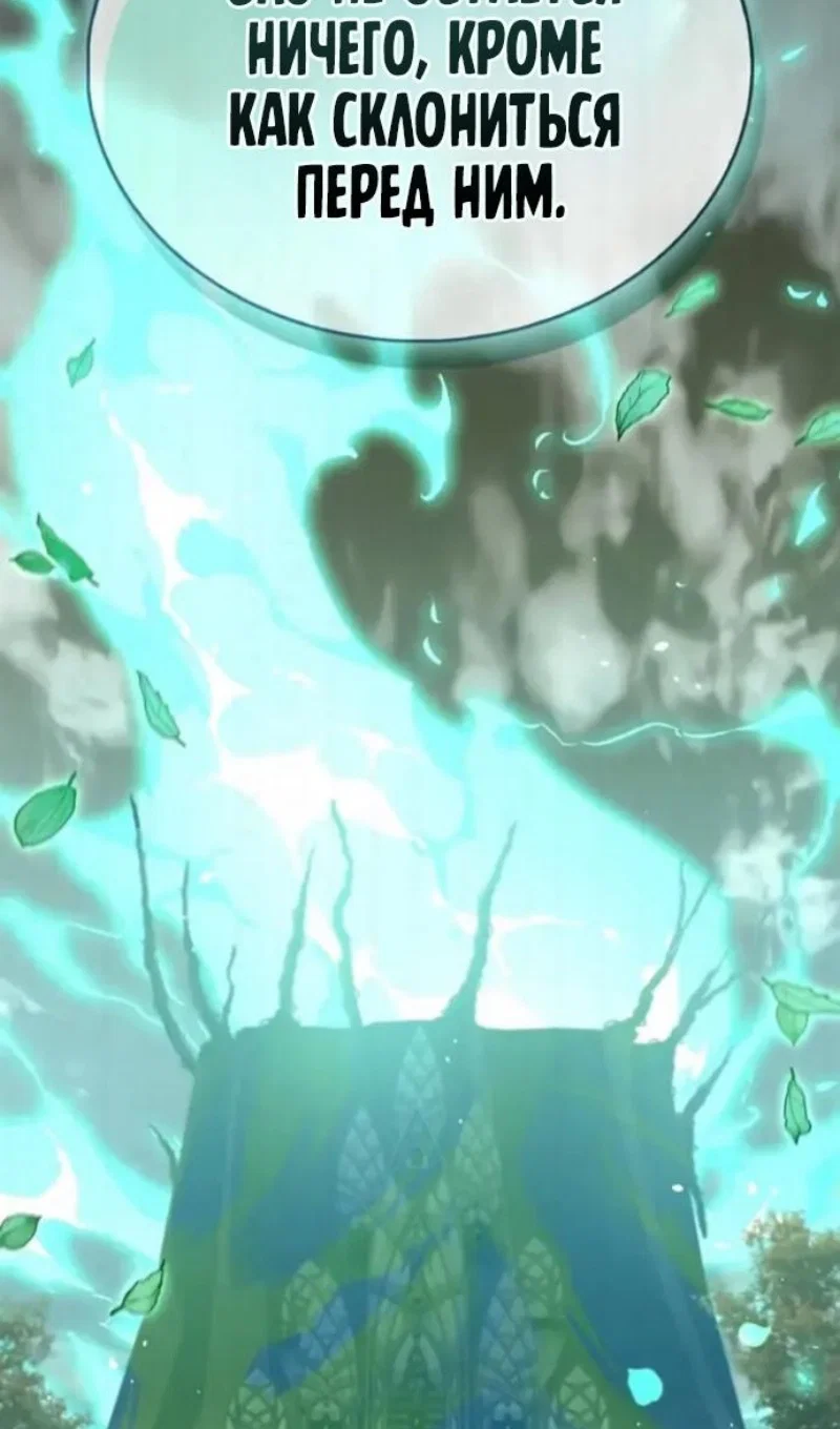 Манга Игрок скрывает прошлое - Глава 118 Страница 114