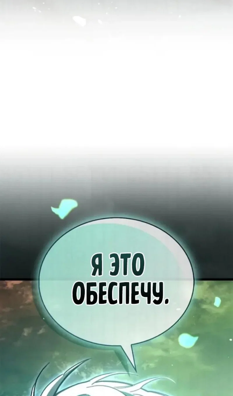 Манга Игрок скрывает прошлое - Глава 118 Страница 116