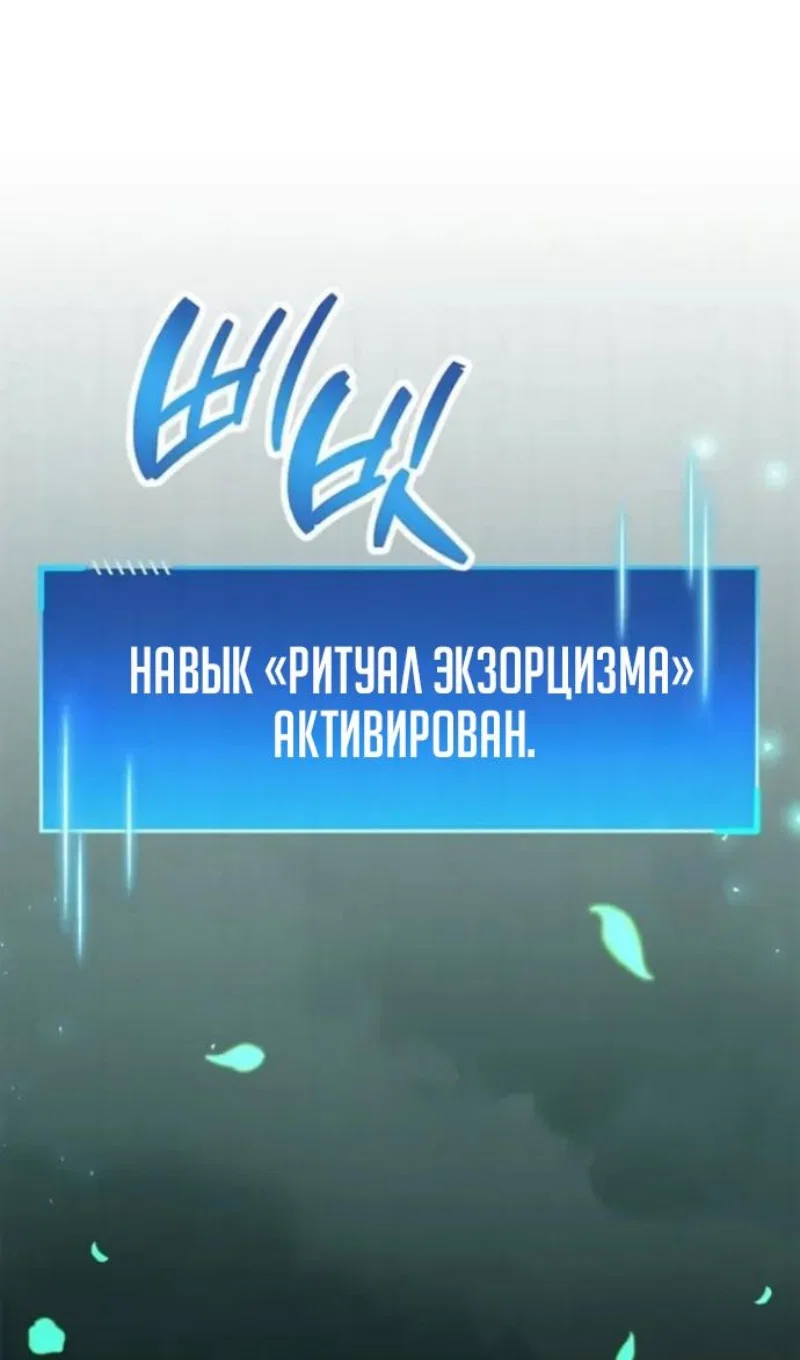 Манга Игрок скрывает прошлое - Глава 118 Страница 110