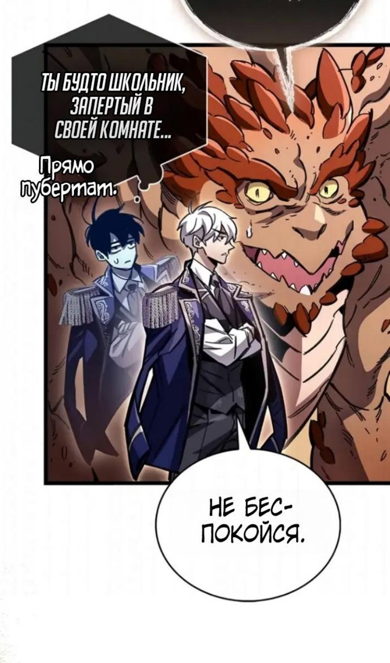 Манга Игрок скрывает прошлое - Глава 118 Страница 48