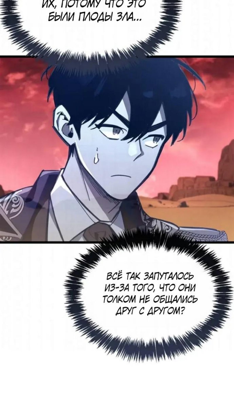 Манга Игрок скрывает прошлое - Глава 118 Страница 39