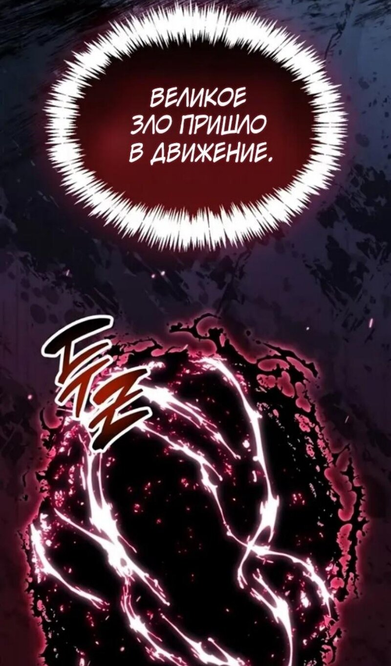 Манга Игрок скрывает прошлое - Глава 118 Страница 64