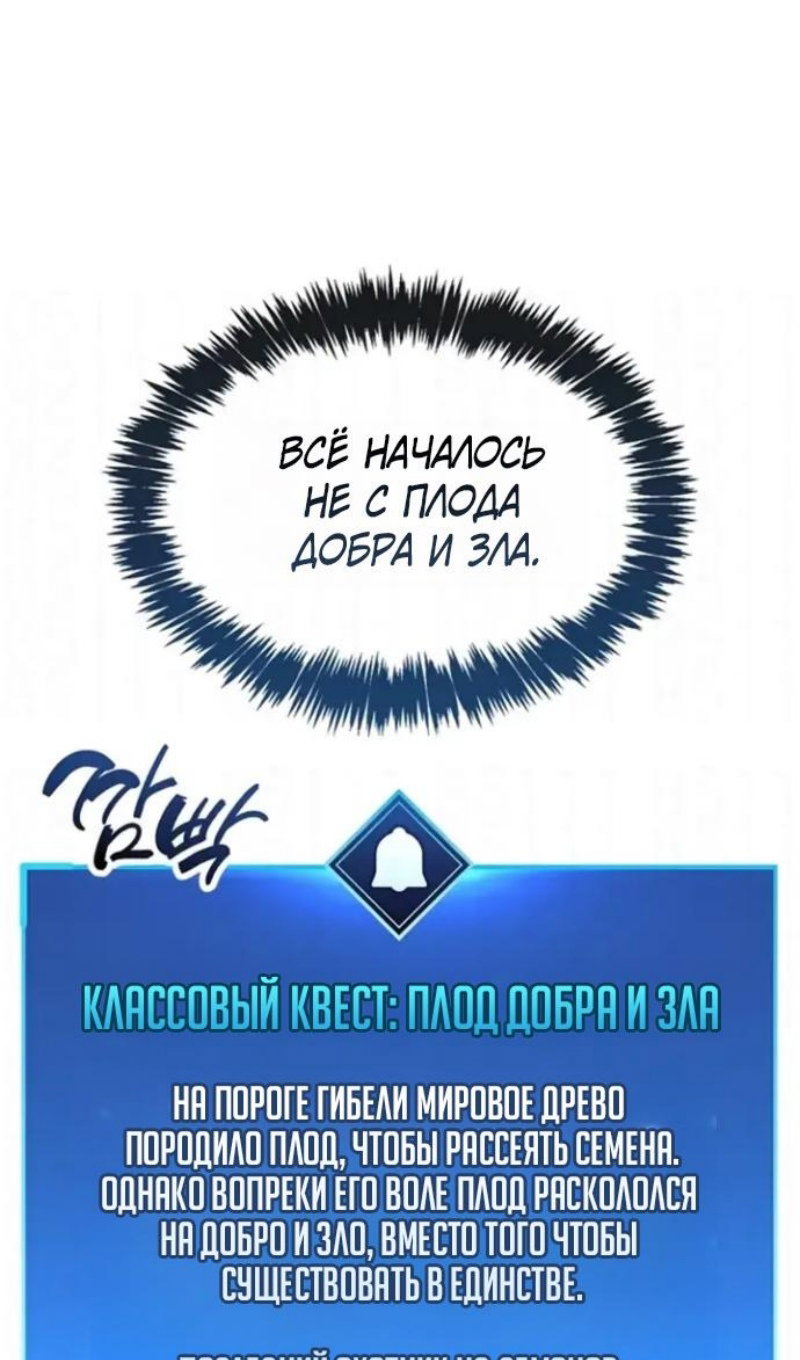 Манга Игрок скрывает прошлое - Глава 118 Страница 88