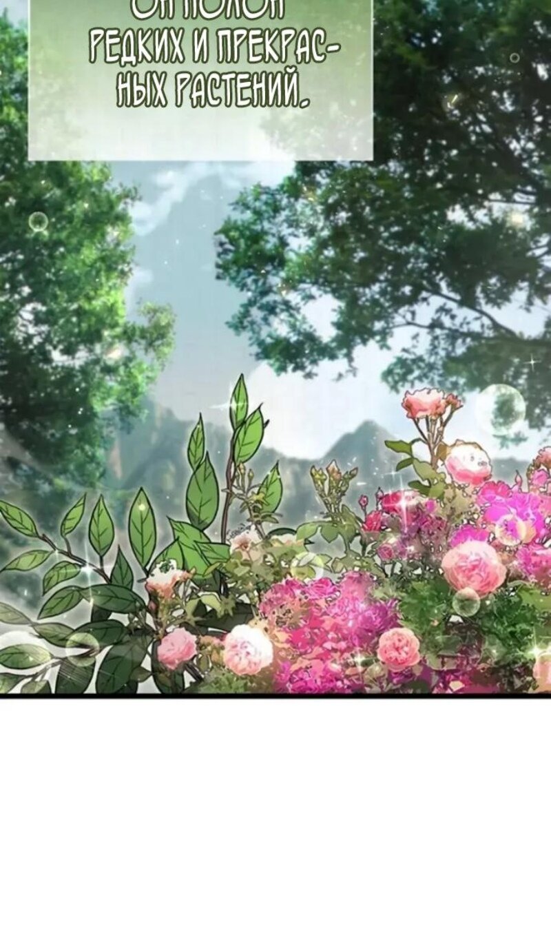 Манга Игрок скрывает прошлое - Глава 118 Страница 74