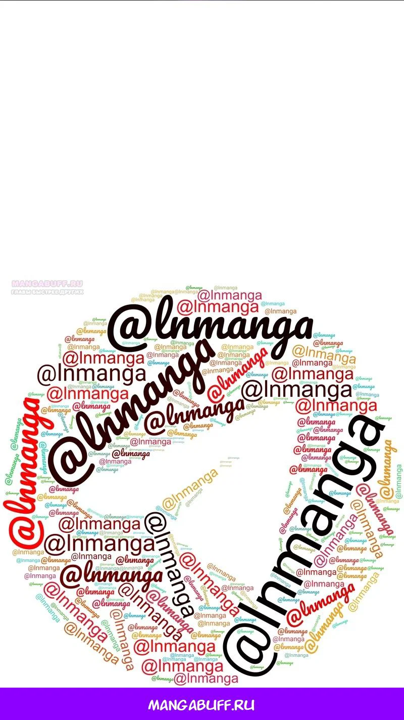 Манга Игрок скрывает прошлое - Глава 118 Страница 144