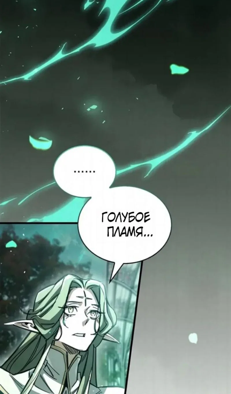 Манга Игрок скрывает прошлое - Глава 118 Страница 118