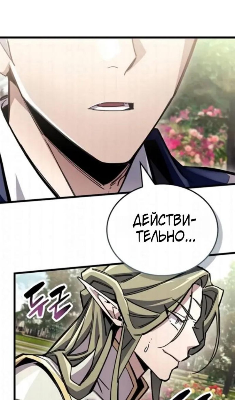 Манга Игрок скрывает прошлое - Глава 118 Страница 77