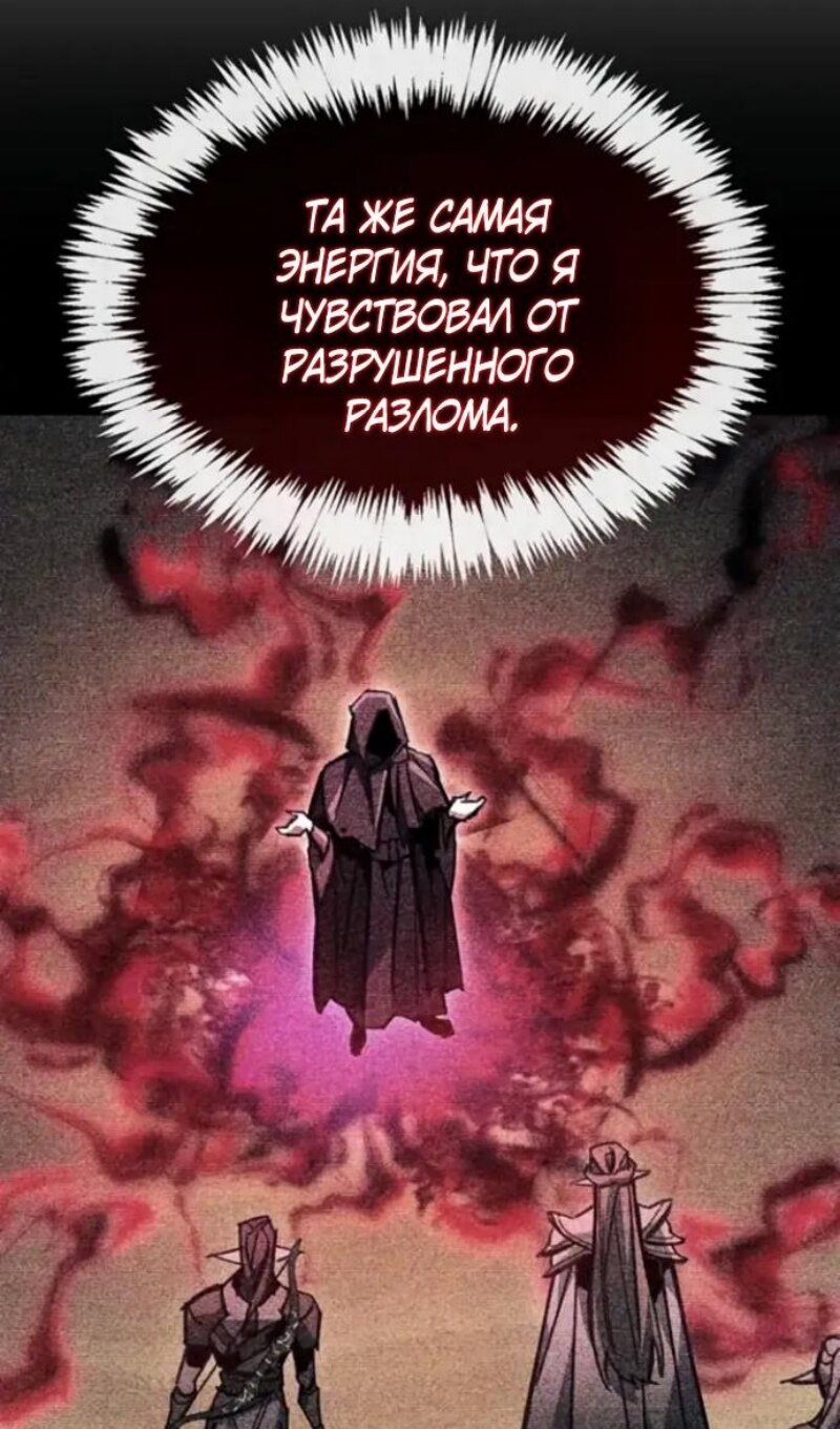 Манга Игрок скрывает прошлое - Глава 118 Страница 22