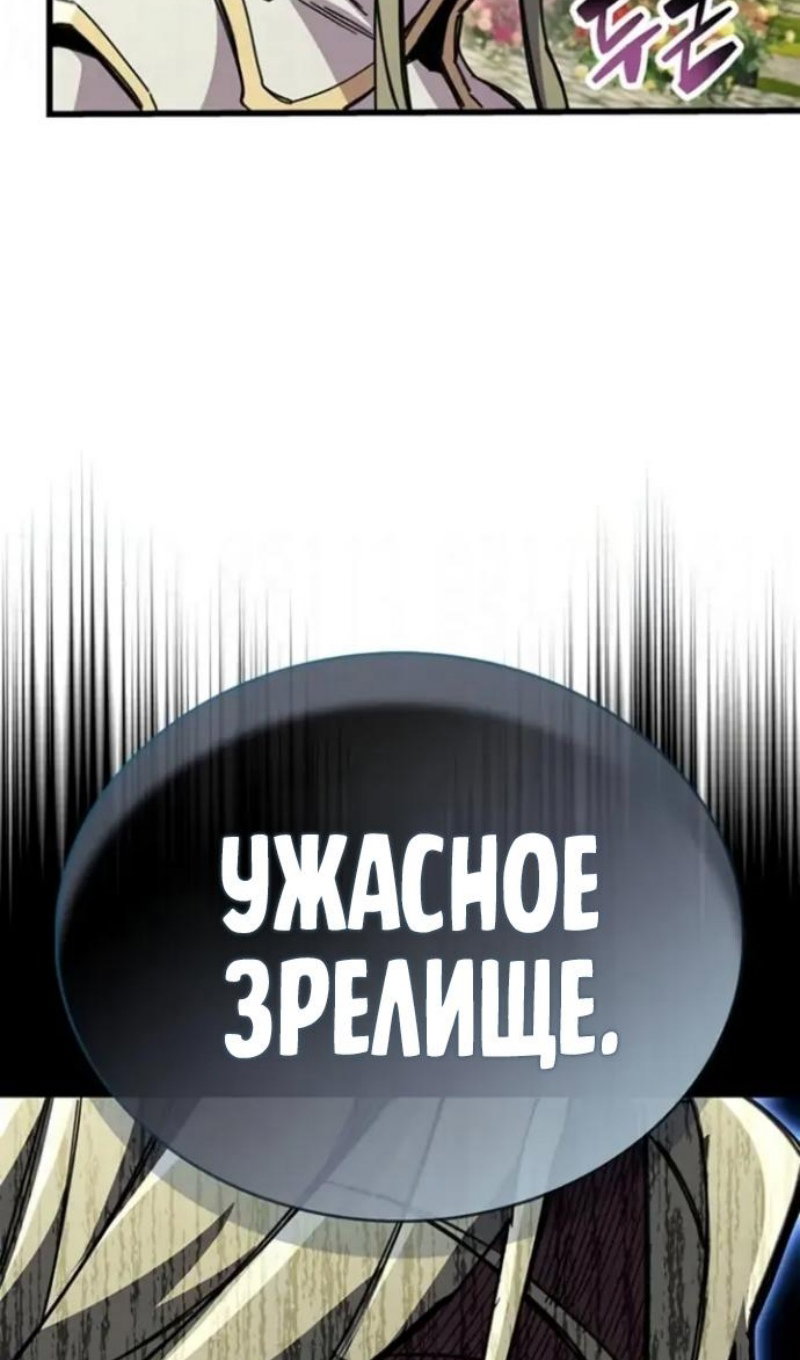 Манга Игрок скрывает прошлое - Глава 118 Страница 78