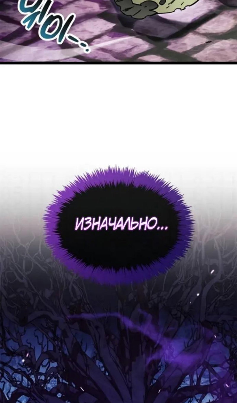 Манга Игрок скрывает прошлое - Глава 118 Страница 90