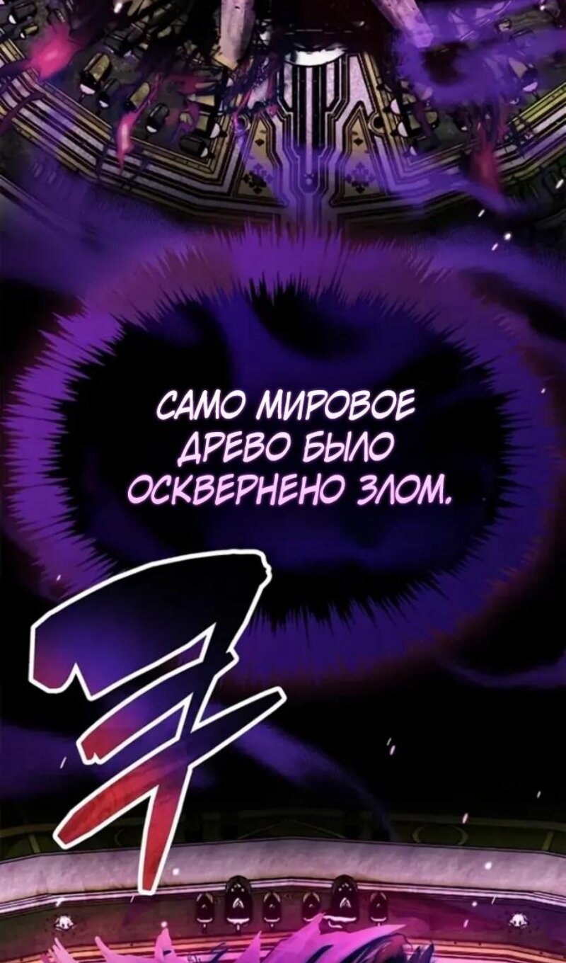 Манга Игрок скрывает прошлое - Глава 118 Страница 92