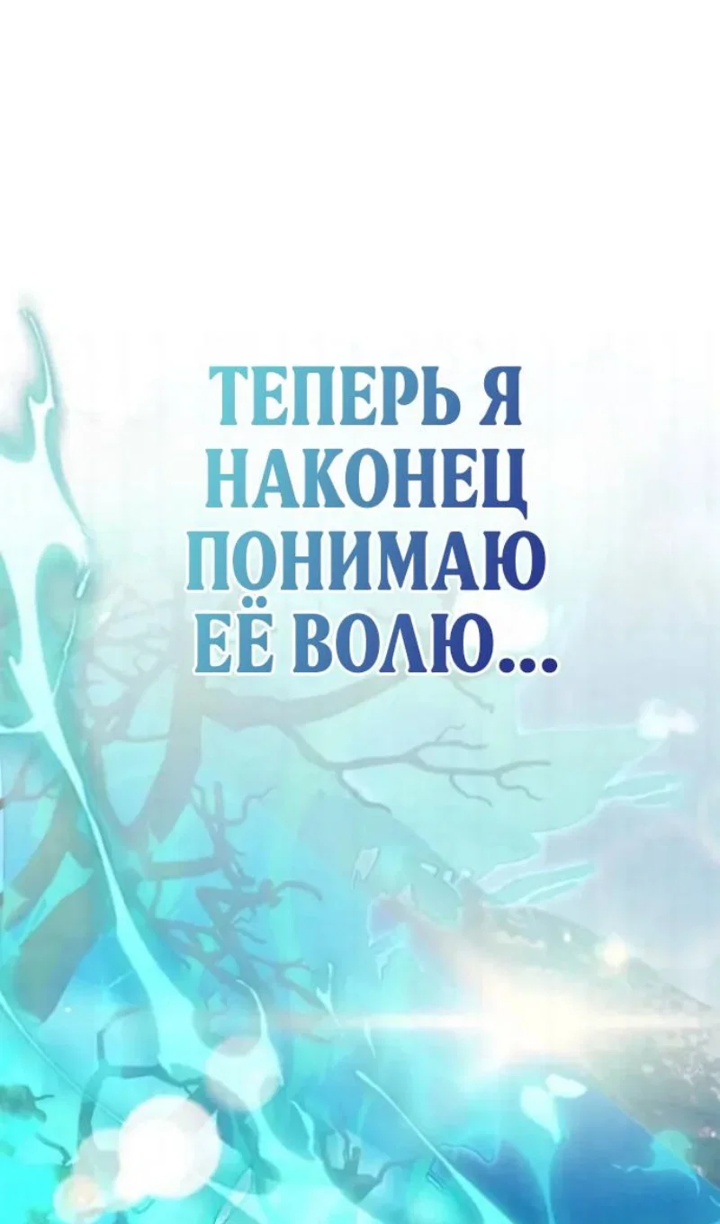 Манга Игрок скрывает прошлое - Глава 118 Страница 120