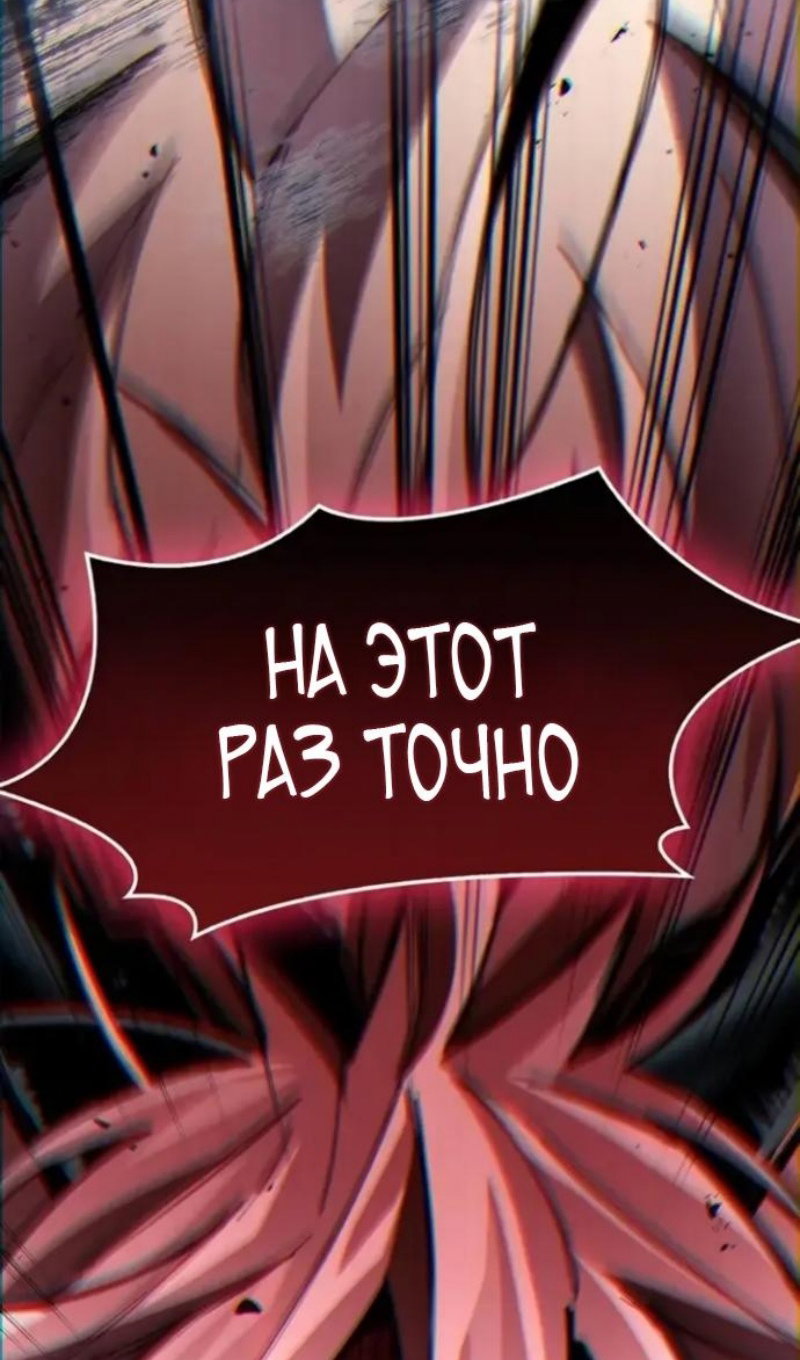 Манга Игрок скрывает прошлое - Глава 118 Страница 66