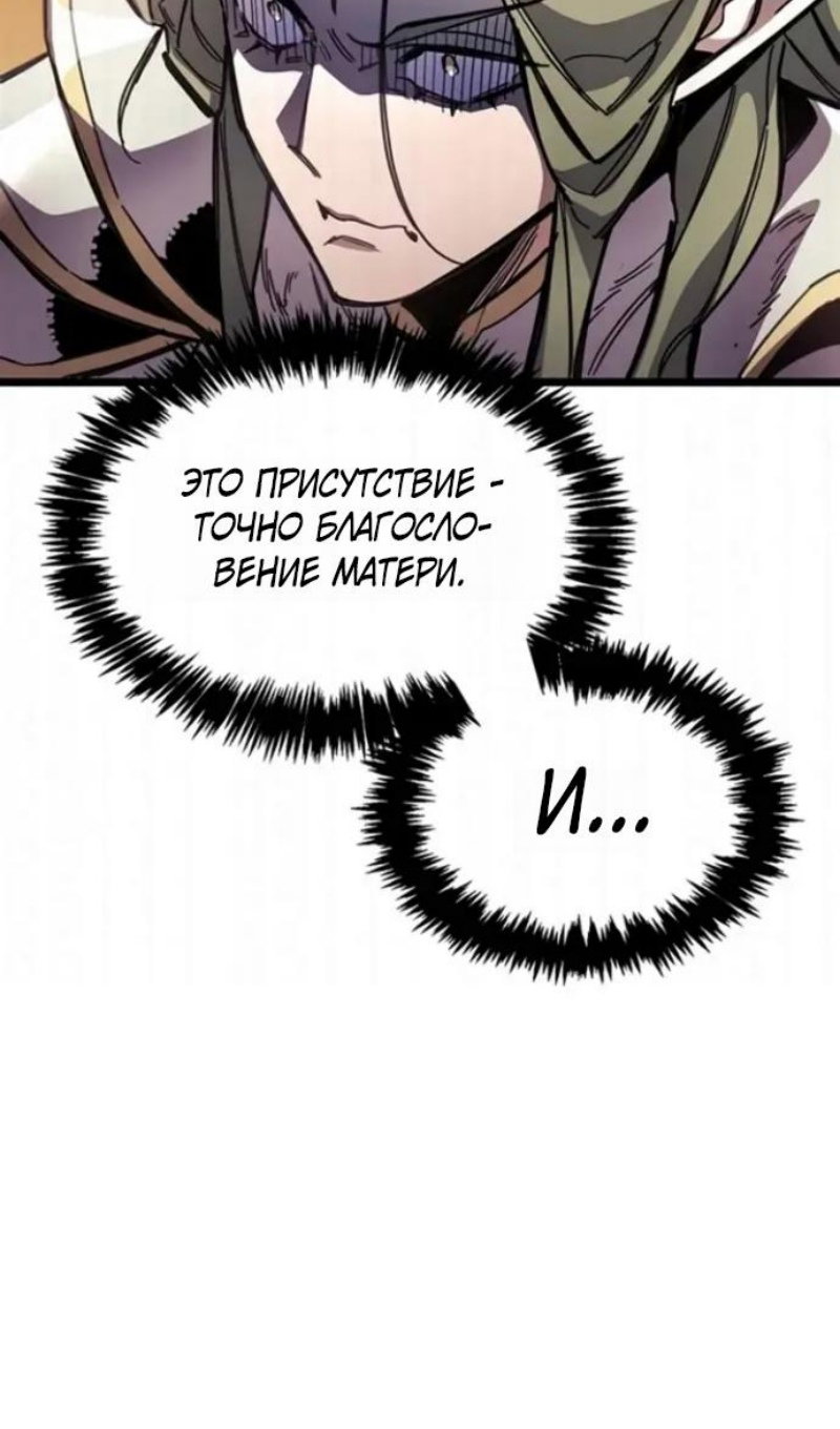 Манга Игрок скрывает прошлое - Глава 118 Страница 13