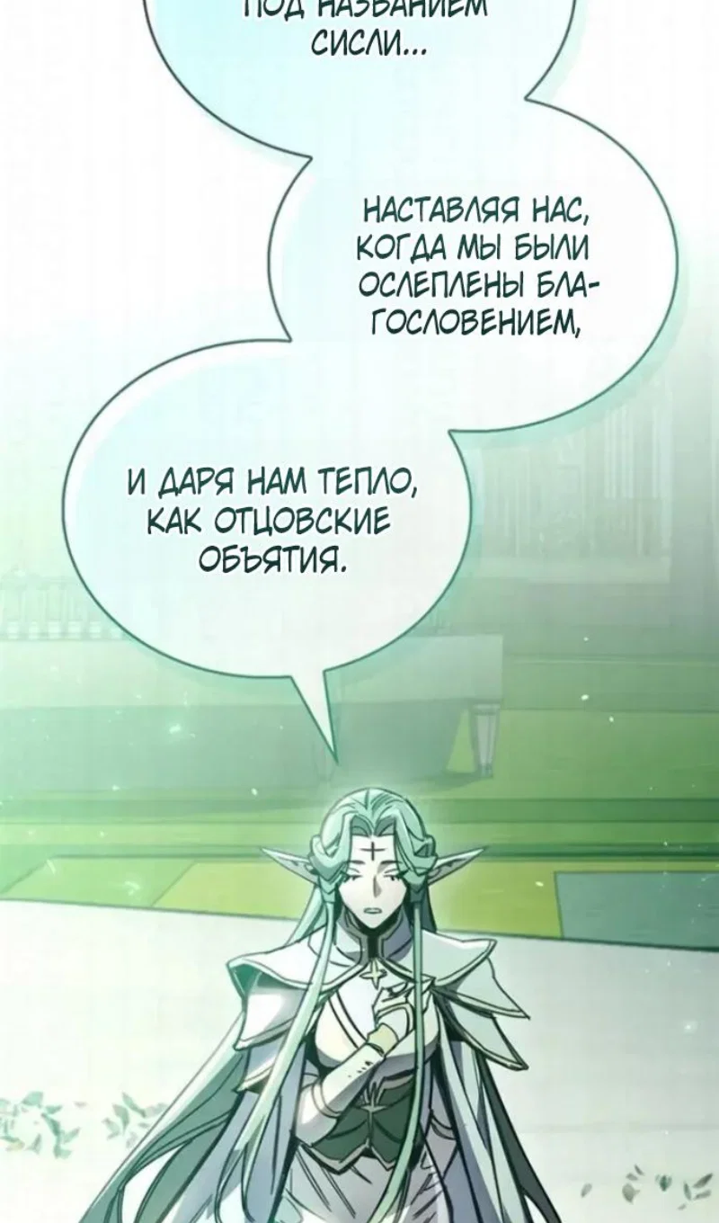 Манга Игрок скрывает прошлое - Глава 118 Страница 124