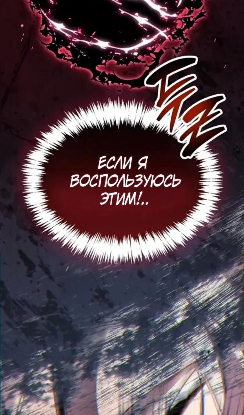 Манга Игрок скрывает прошлое - Глава 118 Страница 65