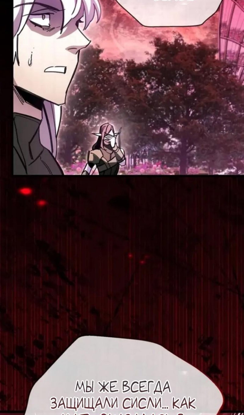 Манга Игрок скрывает прошлое - Глава 118 Страница 97