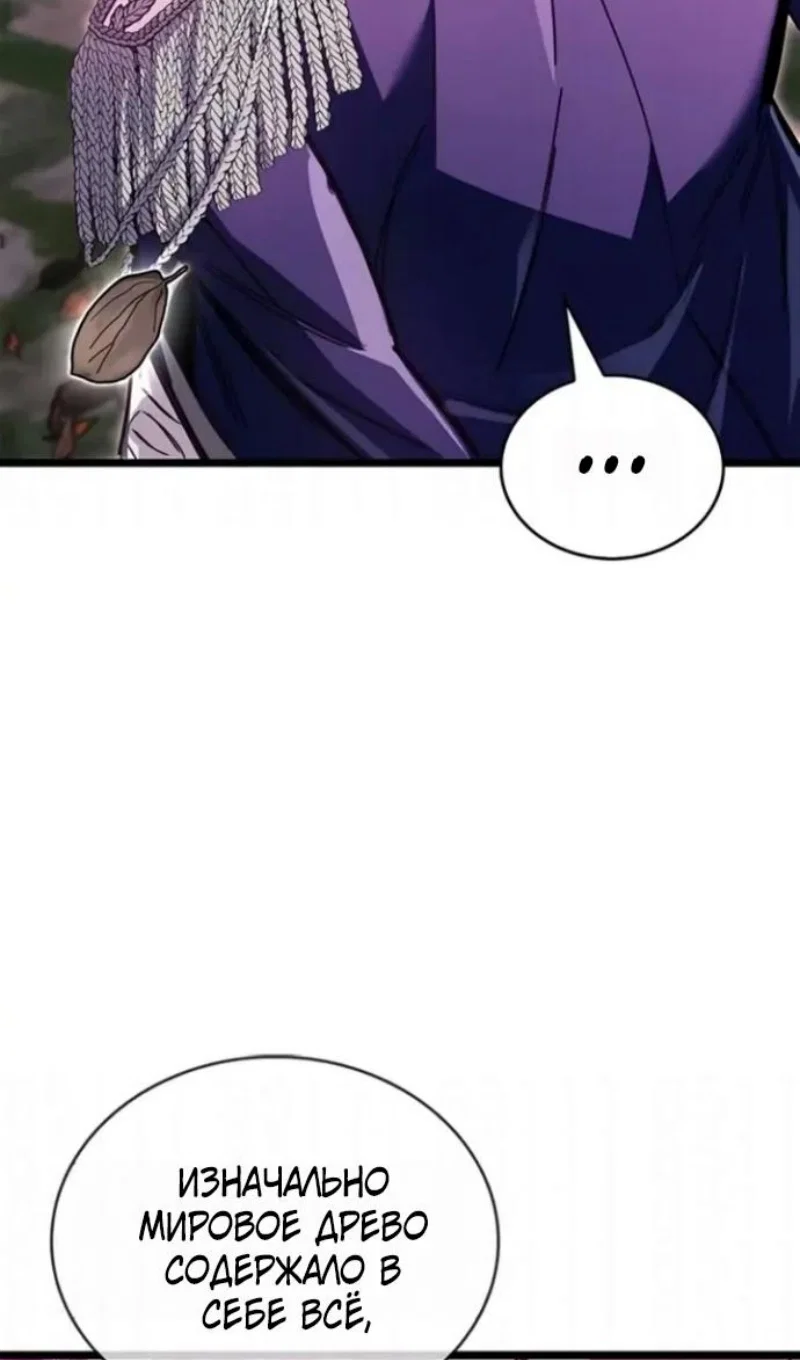 Манга Игрок скрывает прошлое - Глава 118 Страница 102