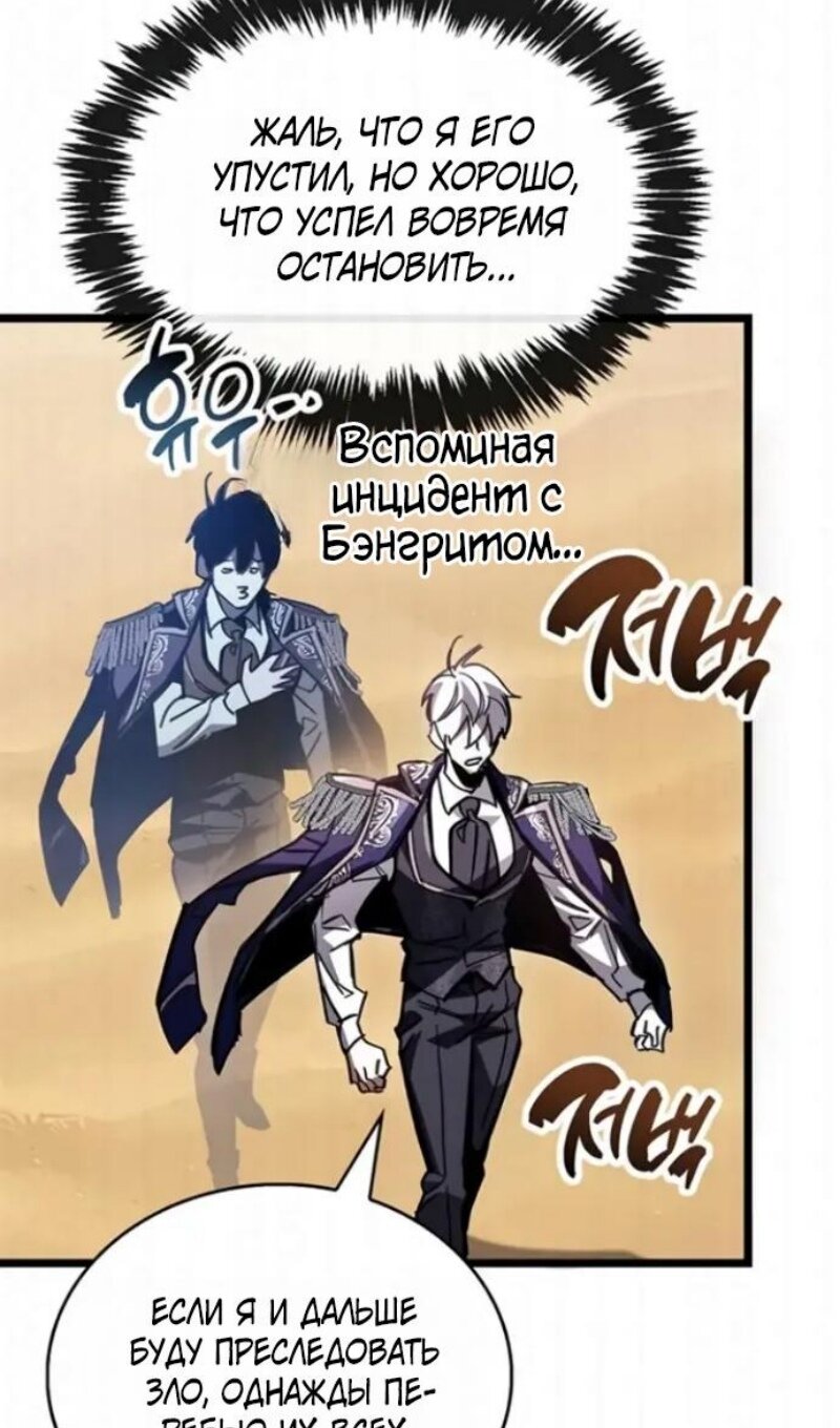 Манга Игрок скрывает прошлое - Глава 118 Страница 25