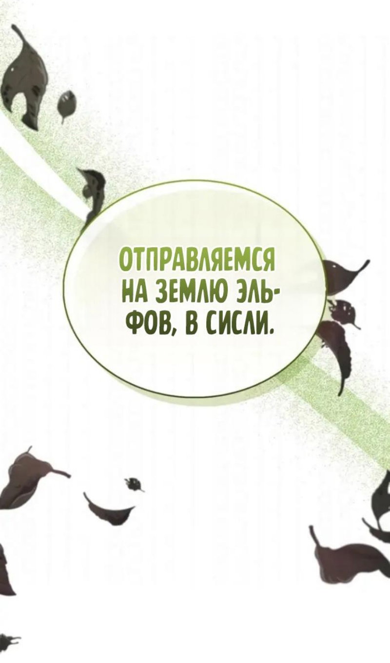 Манга Игрок скрывает прошлое - Глава 118 Страница 49