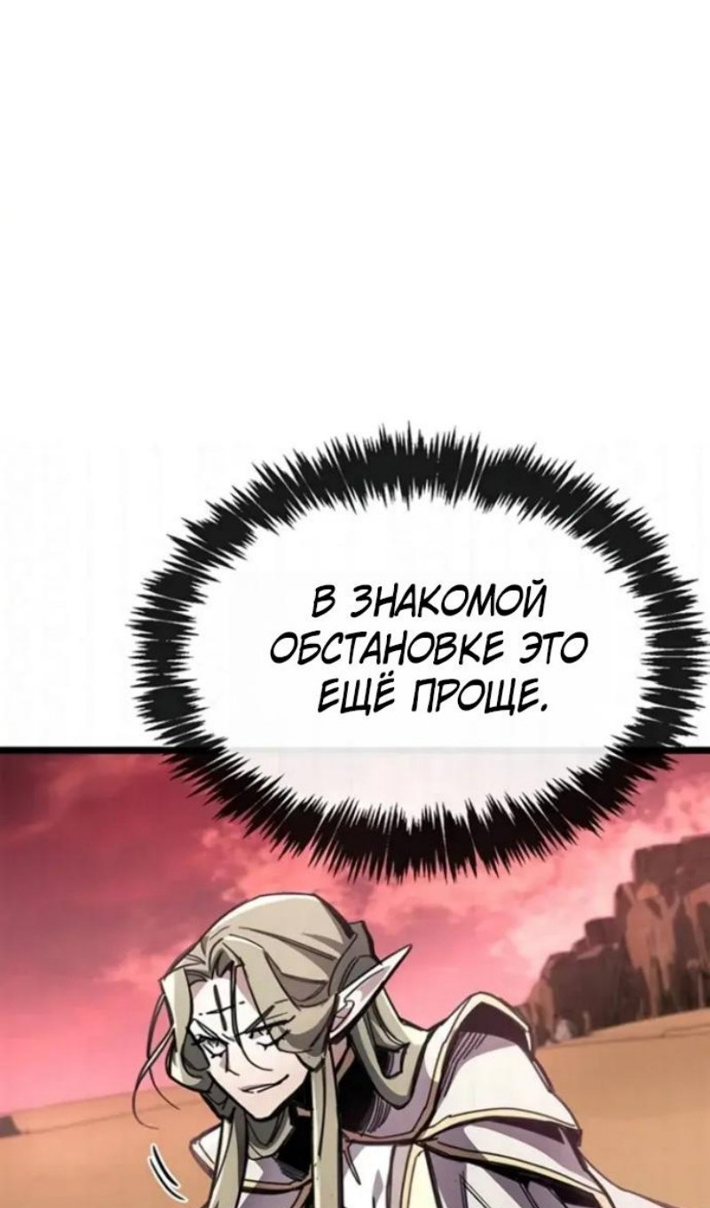 Манга Игрок скрывает прошлое - Глава 118 Страница 46