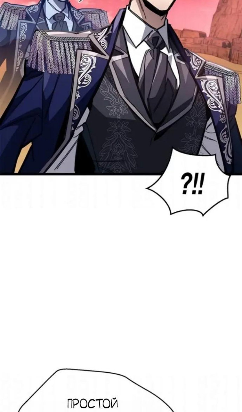 Манга Игрок скрывает прошлое - Глава 118 Страница 41