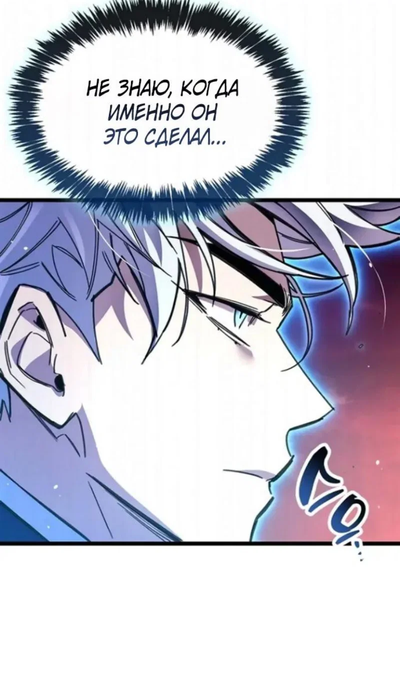 Манга Игрок скрывает прошлое - Глава 118 Страница 109