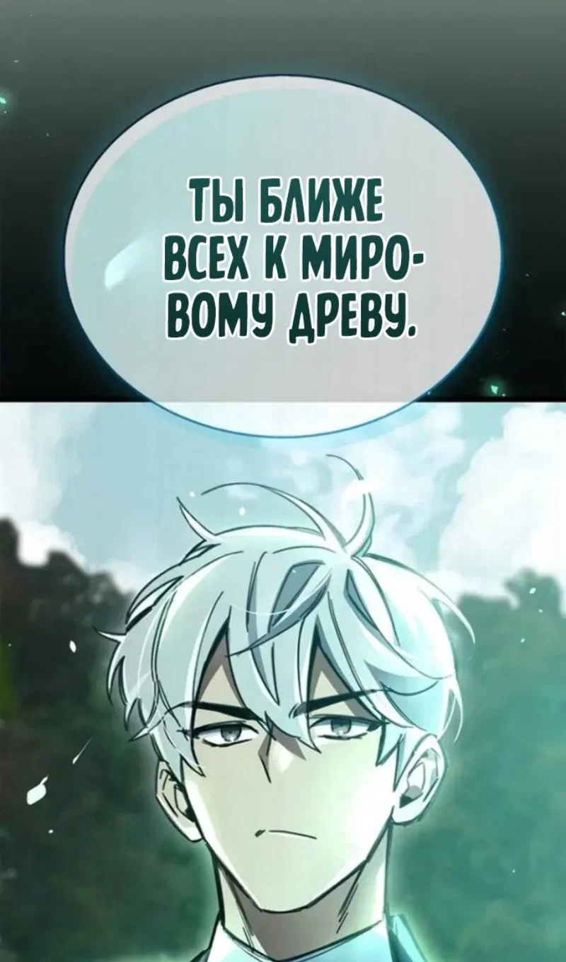 Манга Игрок скрывает прошлое - Глава 118 Страница 126