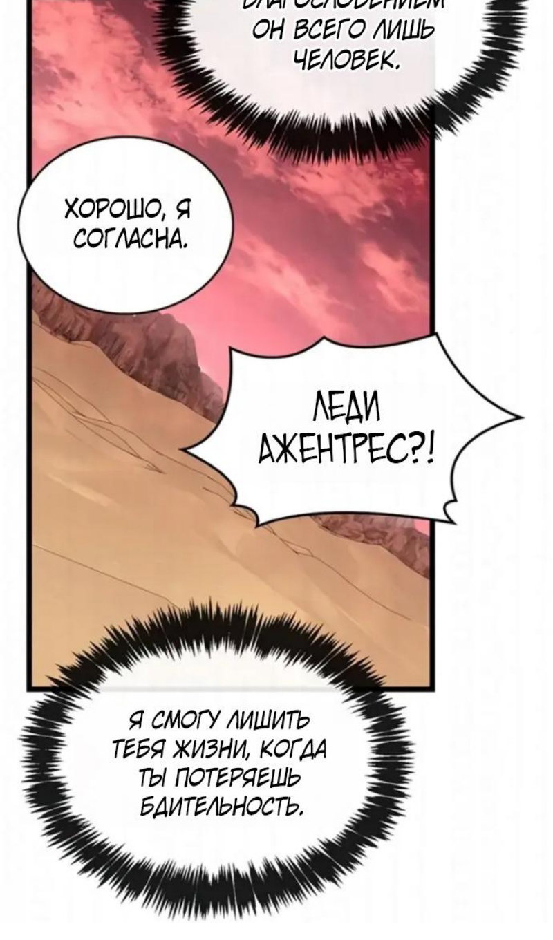 Манга Игрок скрывает прошлое - Глава 118 Страница 45