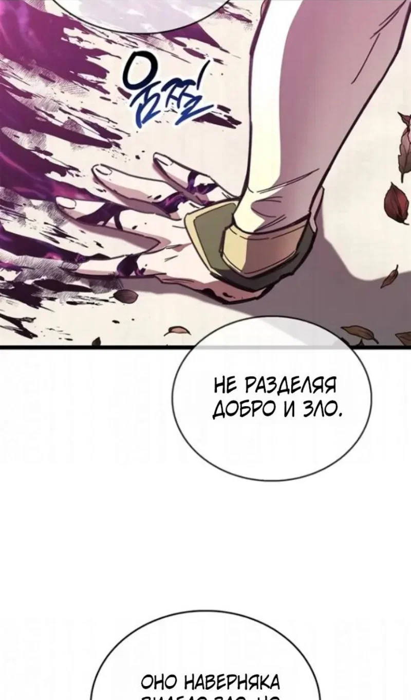 Манга Игрок скрывает прошлое - Глава 118 Страница 103