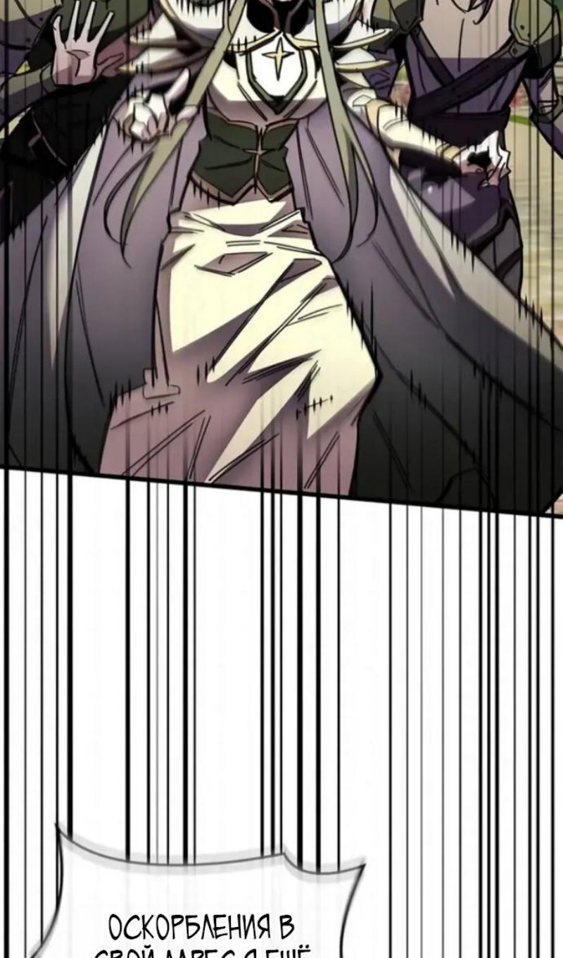 Манга Игрок скрывает прошлое - Глава 118 Страница 82