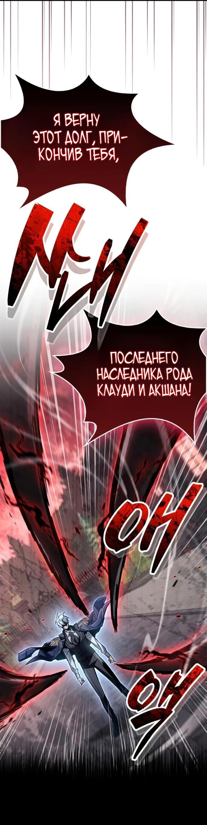 Манга Игрок скрывает прошлое - Глава 119 Страница 76
