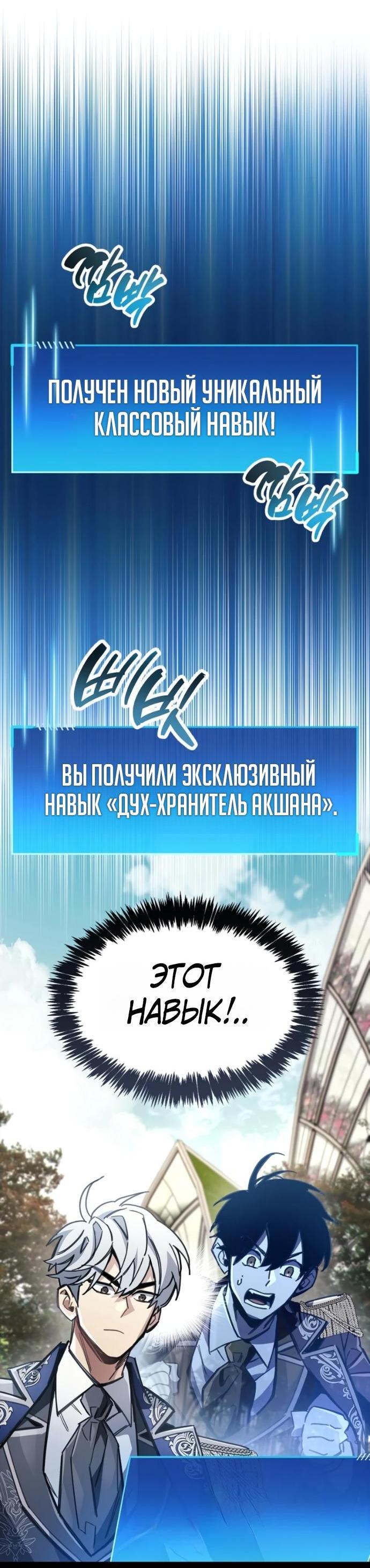 Манга Игрок скрывает прошлое - Глава 119 Страница 2