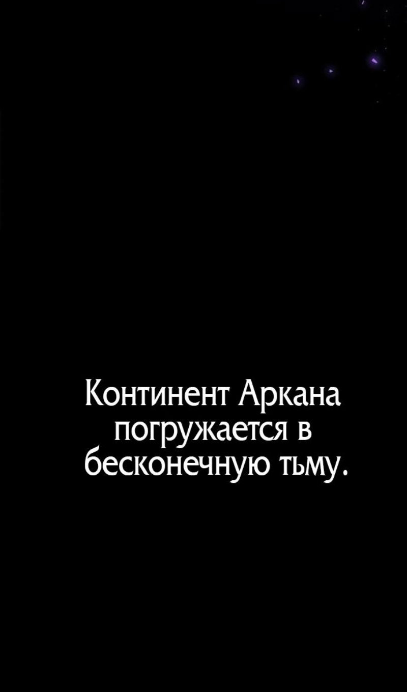 Манга Игрок скрывает прошлое - Глава 120 Страница 47